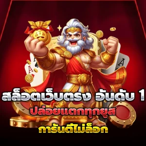 SKPANDA เว็บตรง